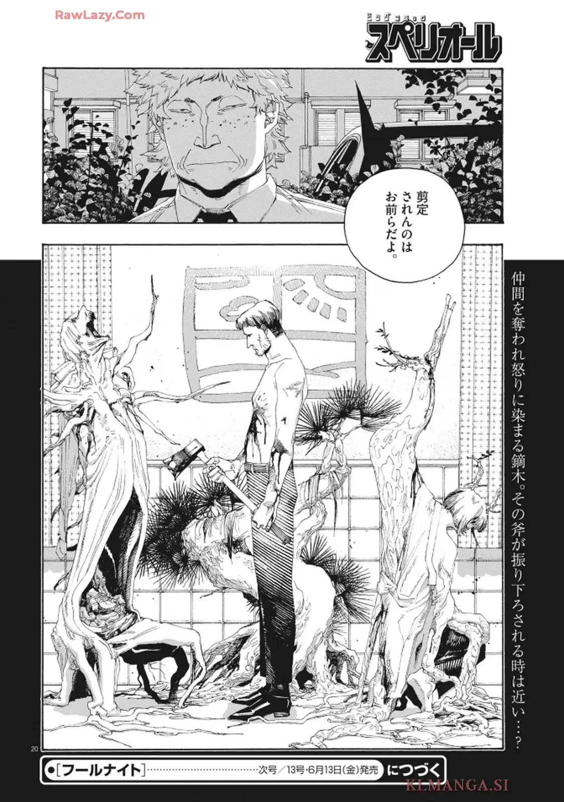 フールナイト 第96話 - Page 20
