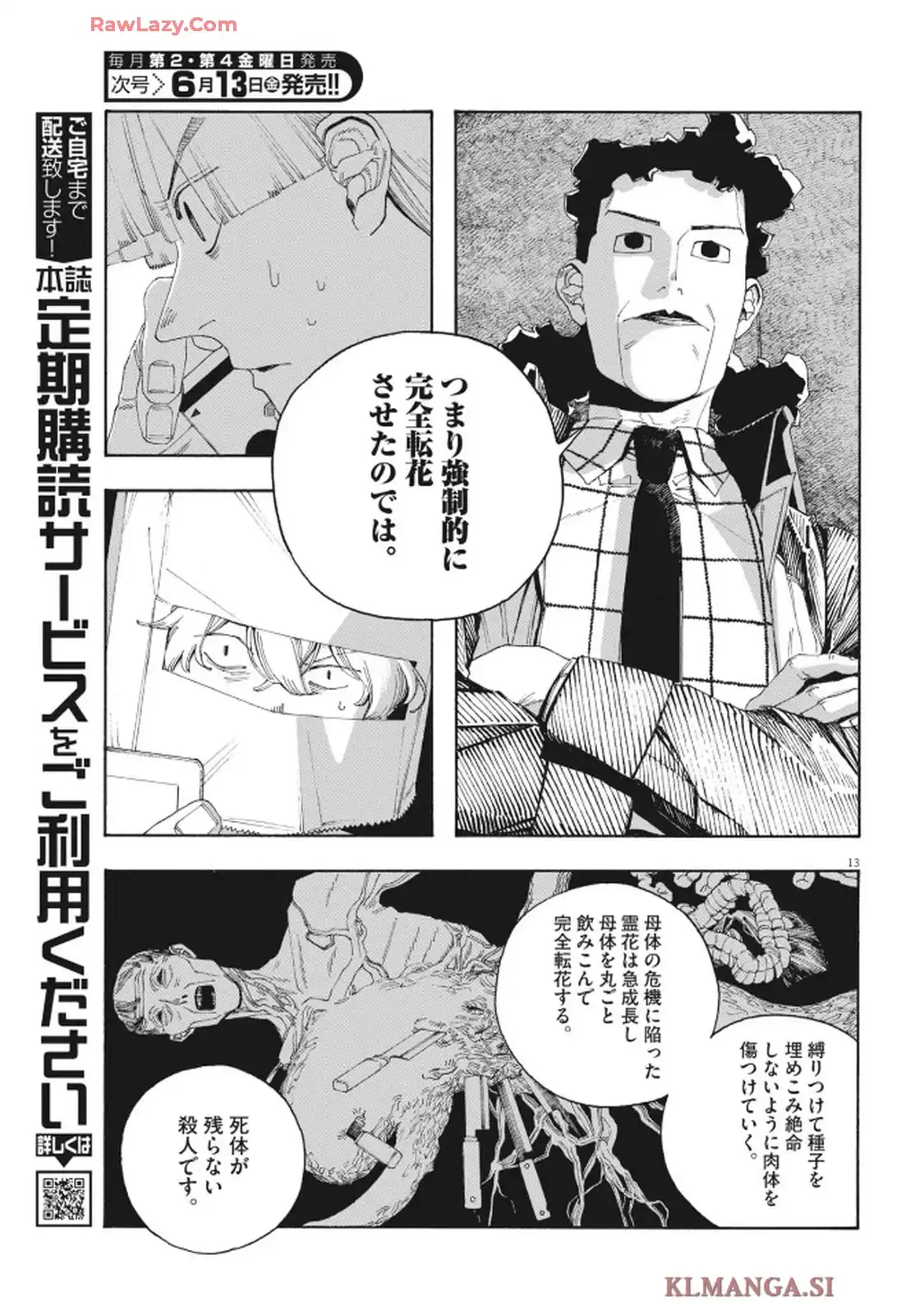 フールナイト 第96話 - Page 13
