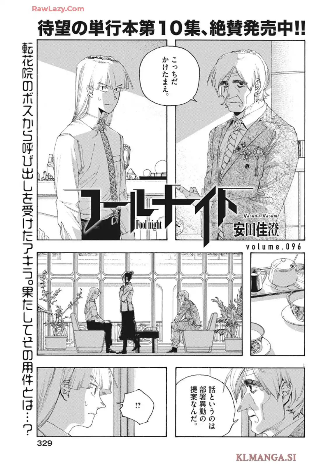 フールナイト 第96話 - Page 1