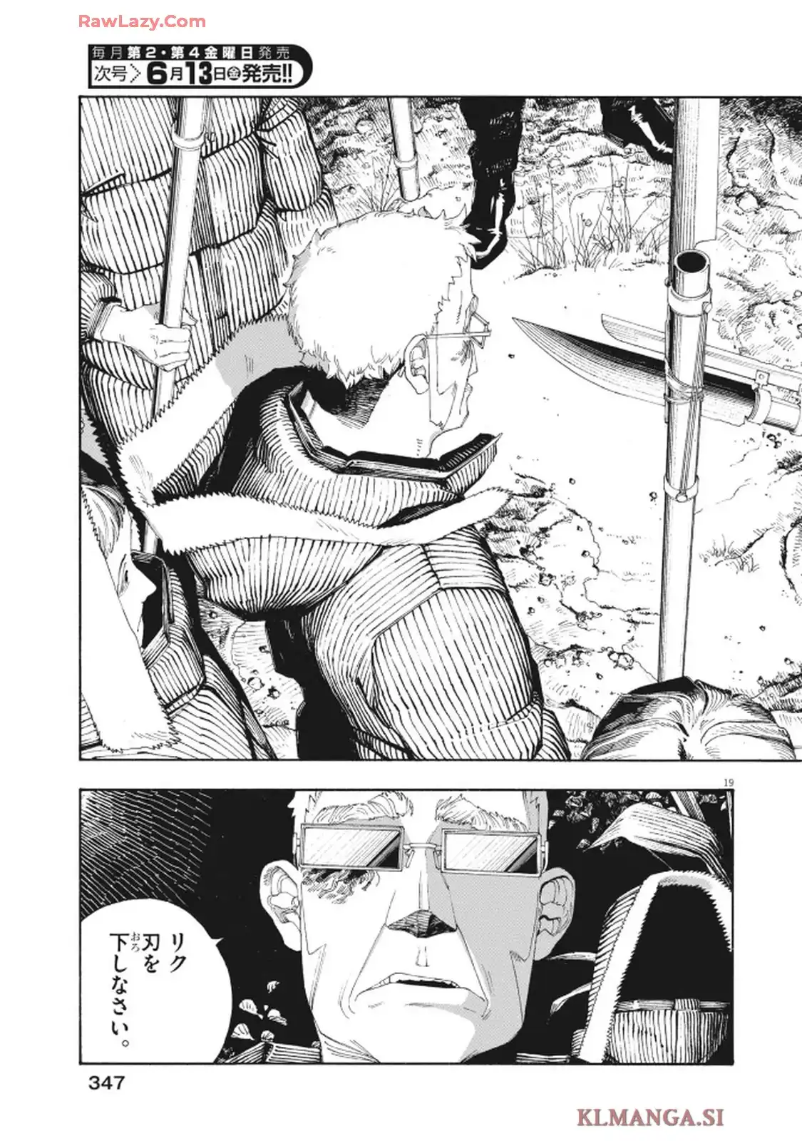 フールナイト 第96話 - Page 19