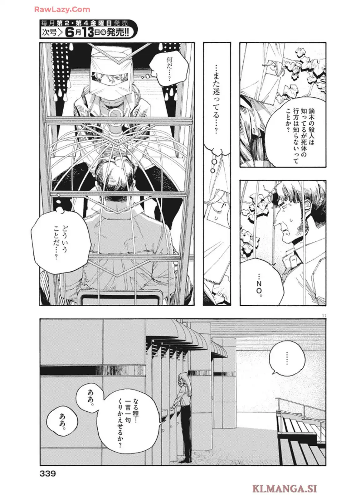 フールナイト 第96話 - Page 11