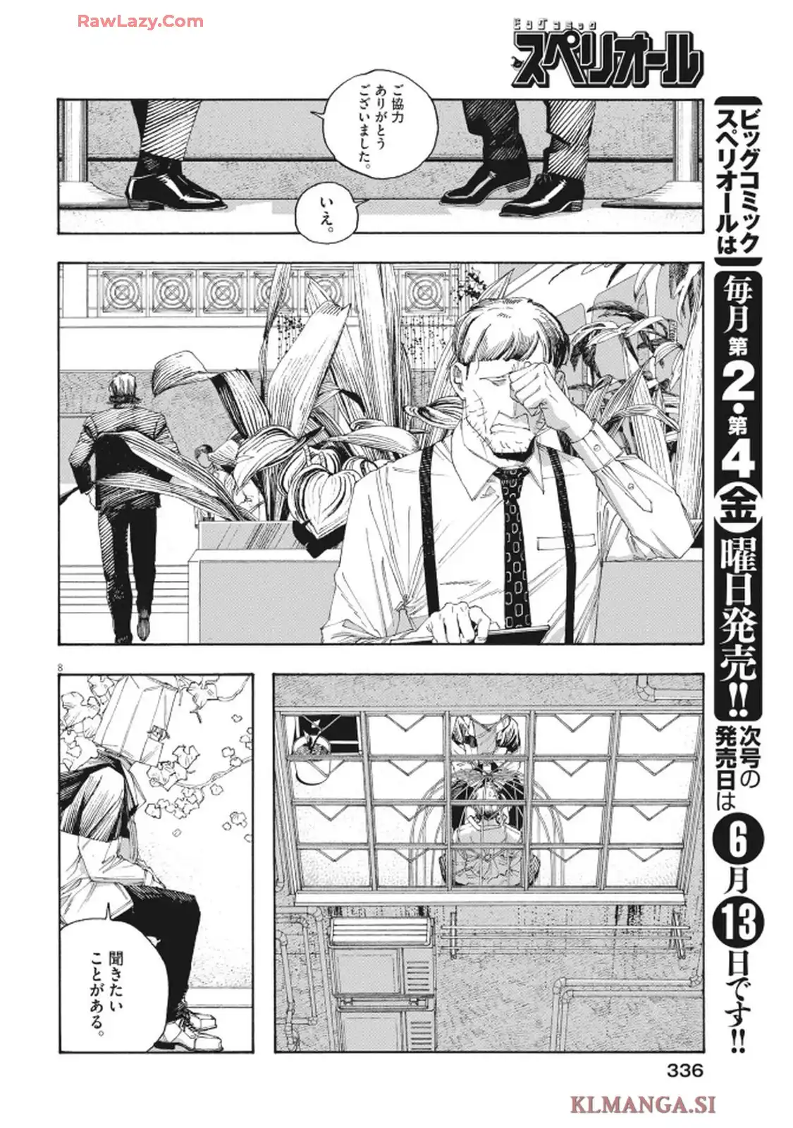 フールナイト 第96話 - Page 8