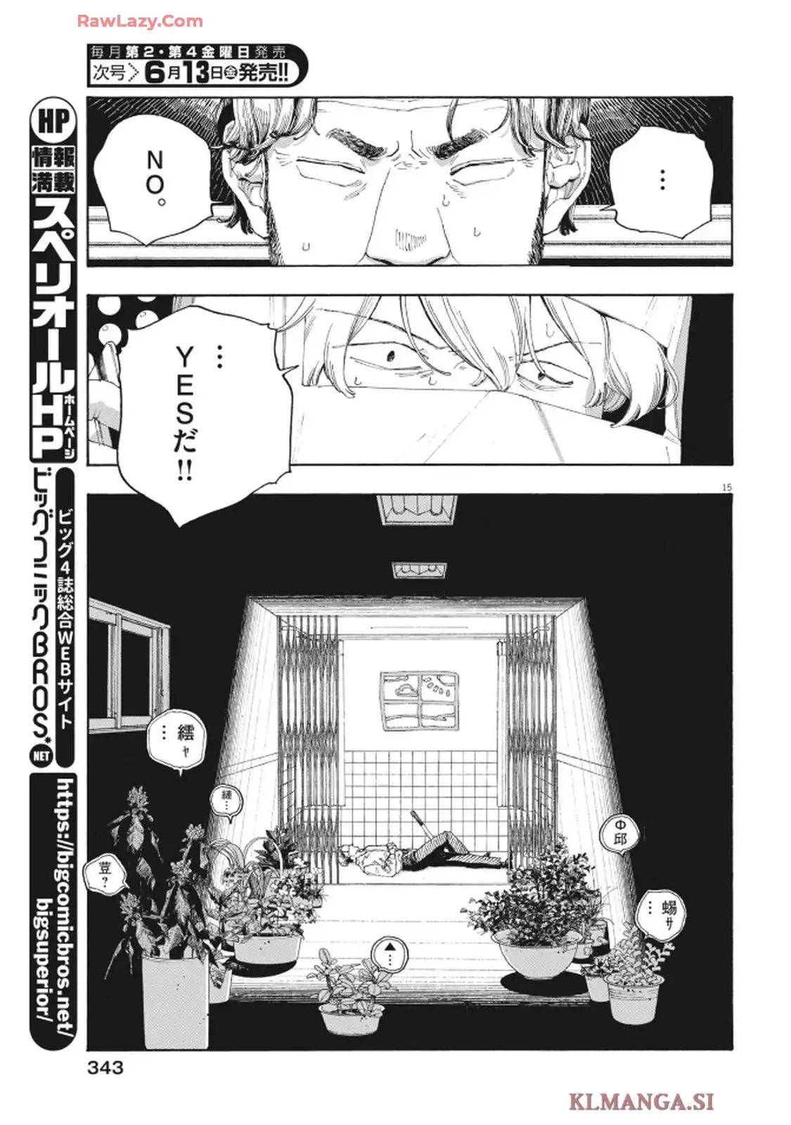 フールナイト 第96話 - Page 15