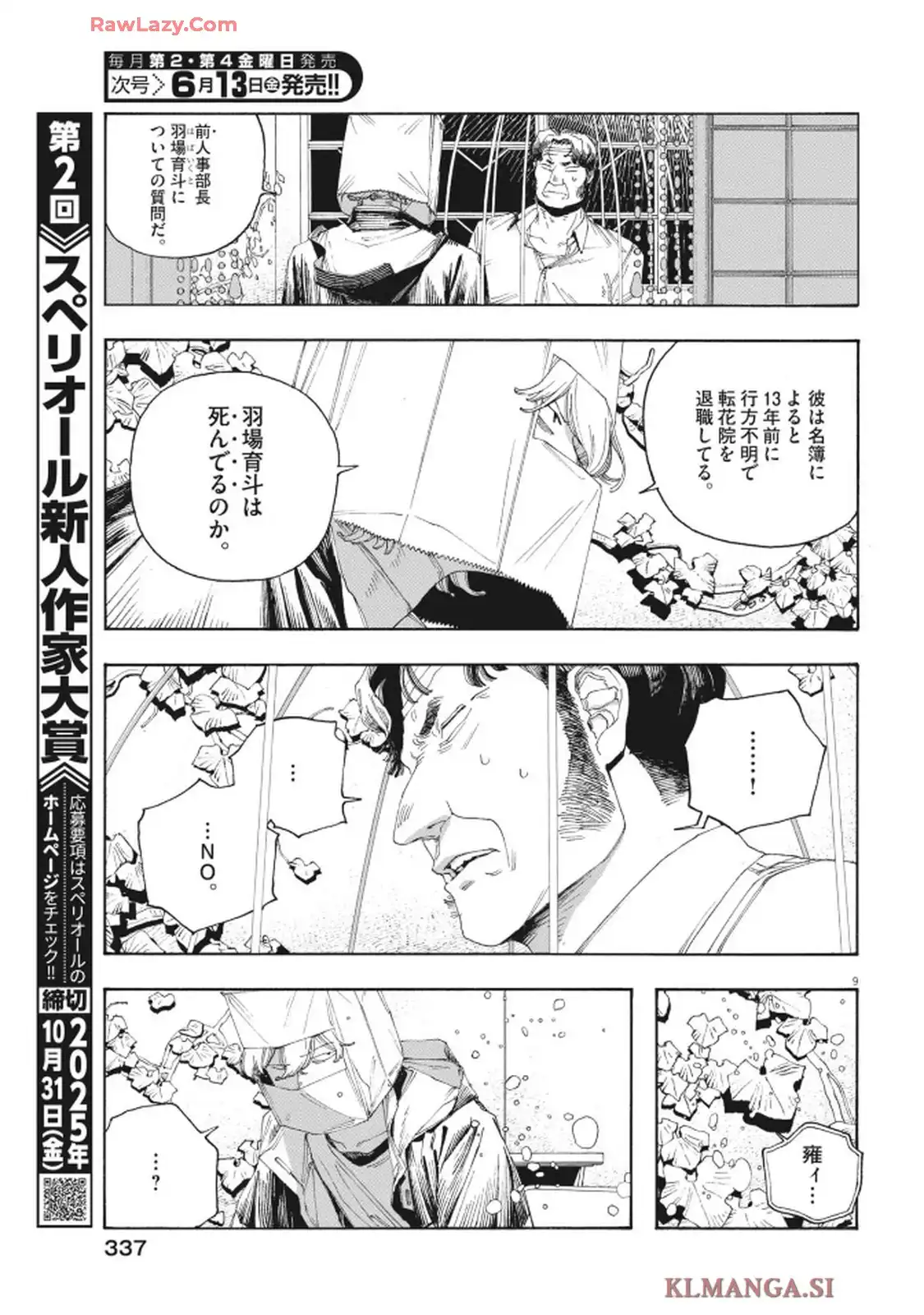 フールナイト 第96話 - Page 9