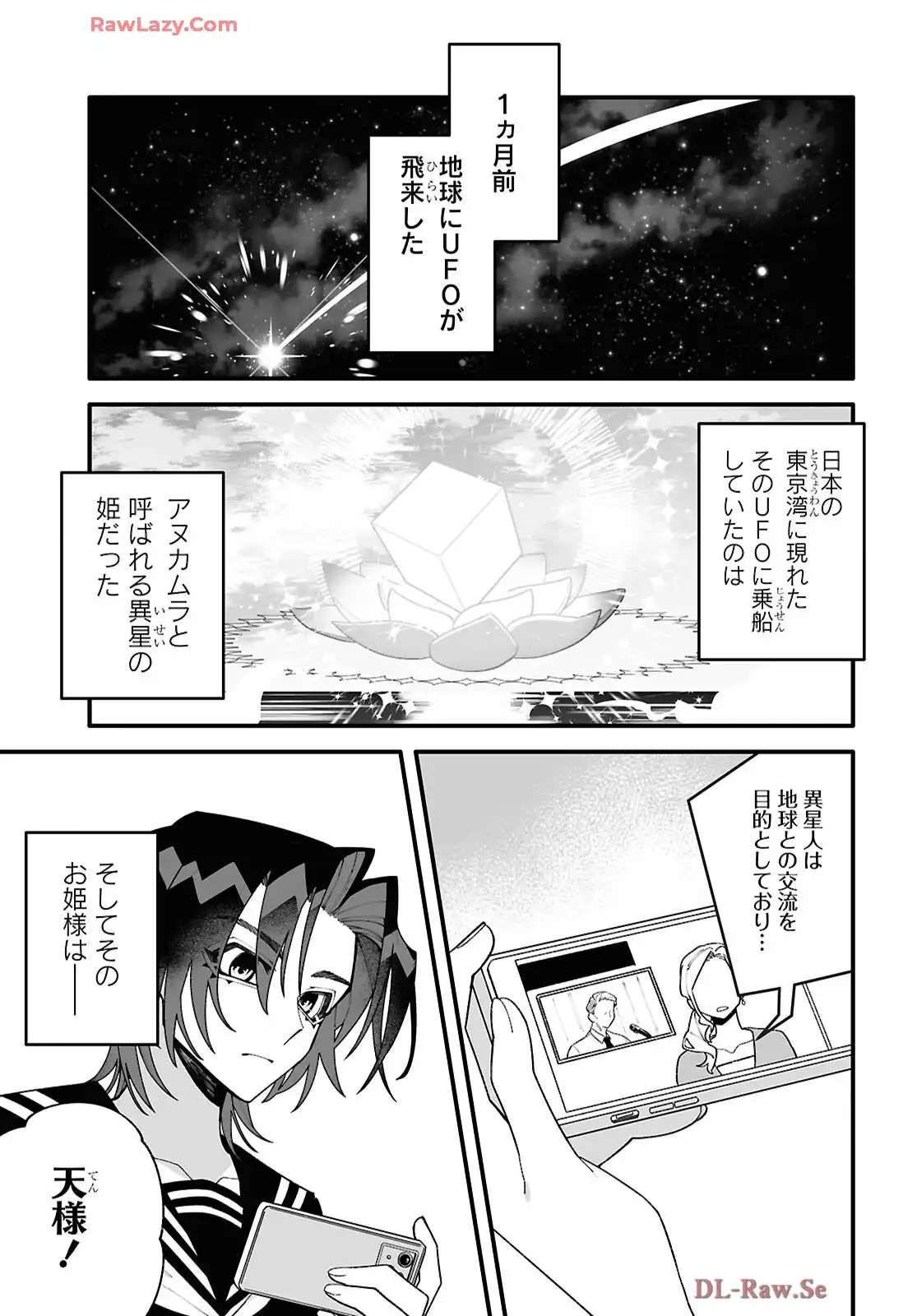 超深宇宙より愛をこめて - raw - 第2話 - https://jppp.jjkk.to/jppp/05241208/2rwpqk2qb4h.webp
