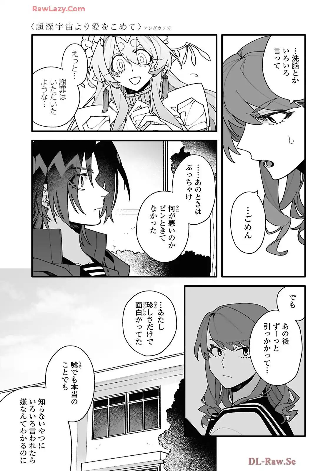 超深宇宙より愛をこめて - raw - 第2話 - https://jppp.jjkk.to/jppp/05241208/3lrjrmmcyhr.webp
