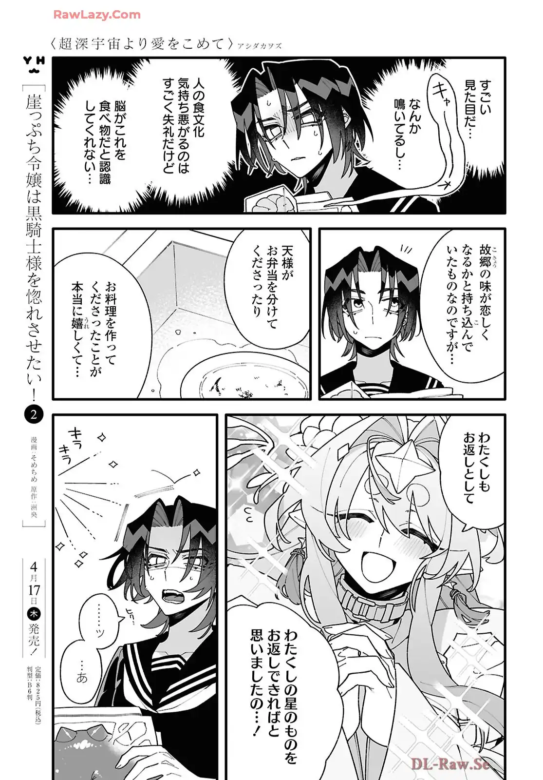 超深宇宙より愛をこめて - raw - 第2話 - https://jppp.jjkk.to/jppp/05241208/3sotmwuoafe.webp