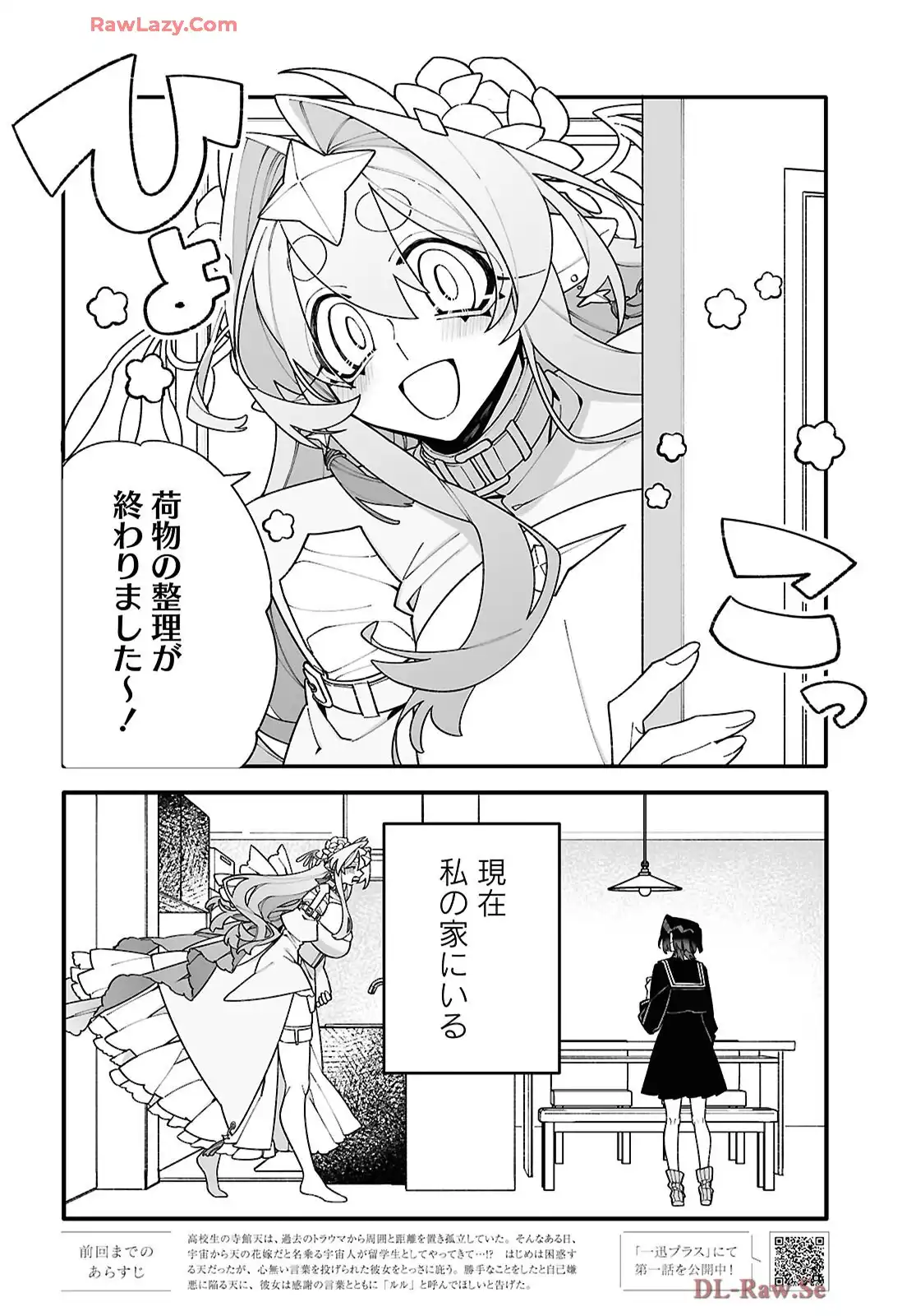 超深宇宙より愛をこめて - raw - 第2話 - https://jppp.jjkk.to/jppp/05241208/4iynsraea5z.webp