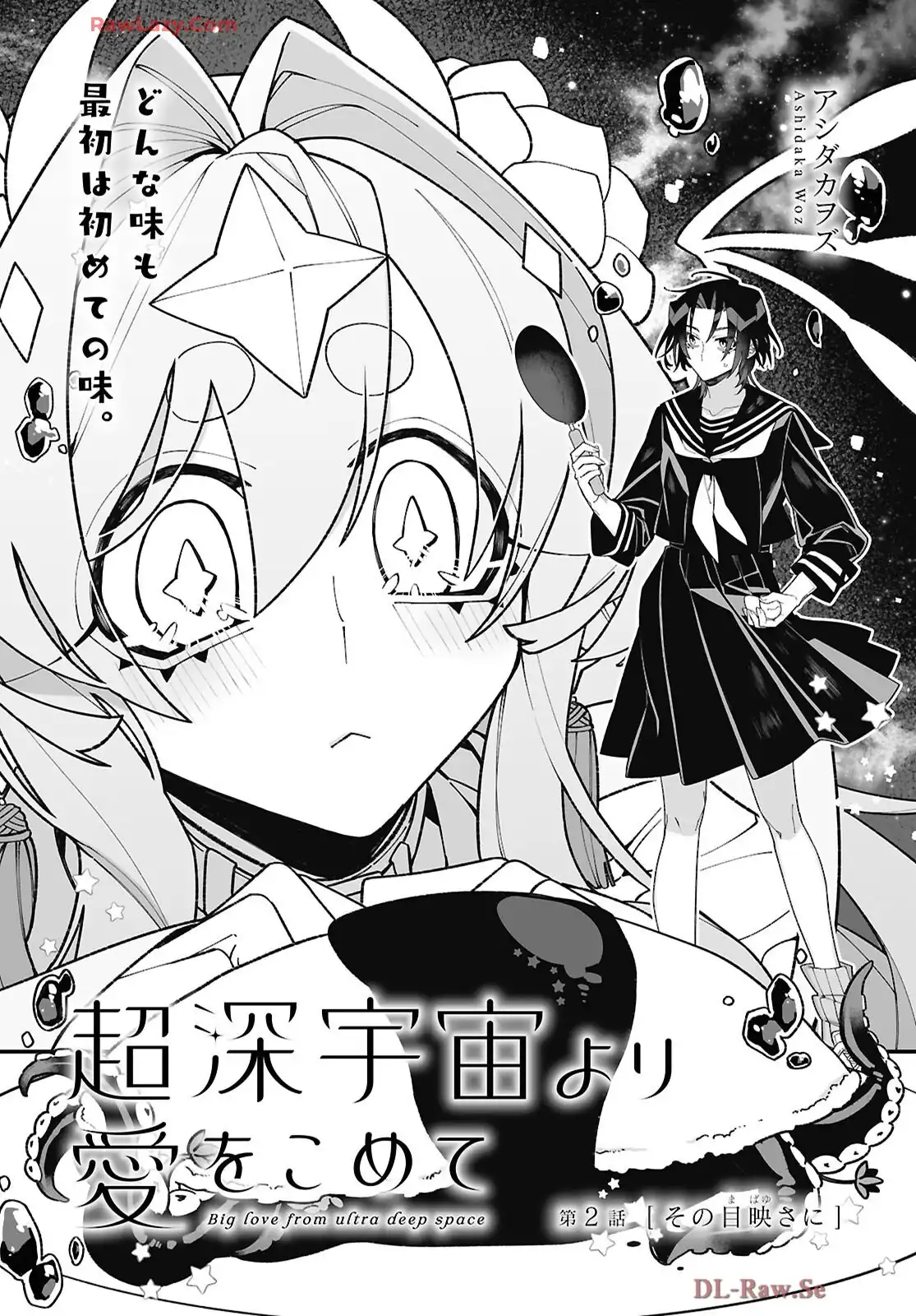 超深宇宙より愛をこめて - raw - 第2話 - https://jppp.jjkk.to/jppp/05241208/ca44qfh42ds.webp