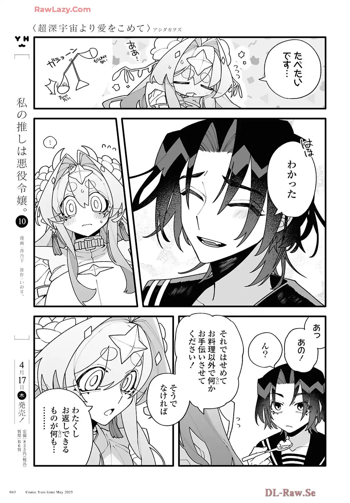 超深宇宙より愛をこめて - raw - 第2話 - https://jppp.jjkk.to/jppp/05241208/cu3x3qcfr3h.webp