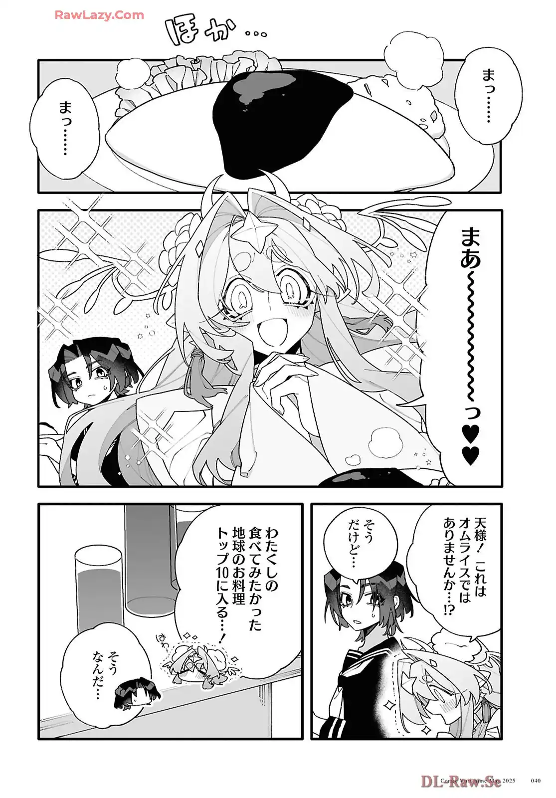 超深宇宙より愛をこめて - raw - 第2話 - https://jppp.jjkk.to/jppp/05241208/giqijyumrxy.webp