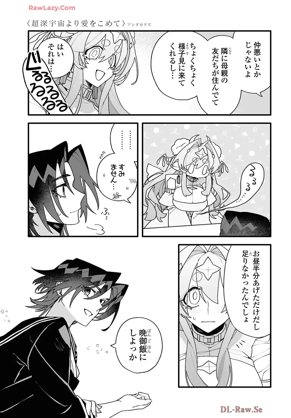 超深宇宙より愛をこめて - raw - 第2話 - https://jppp.jjkk.to/jppp/05241208/ma0eljjrvbu.webp