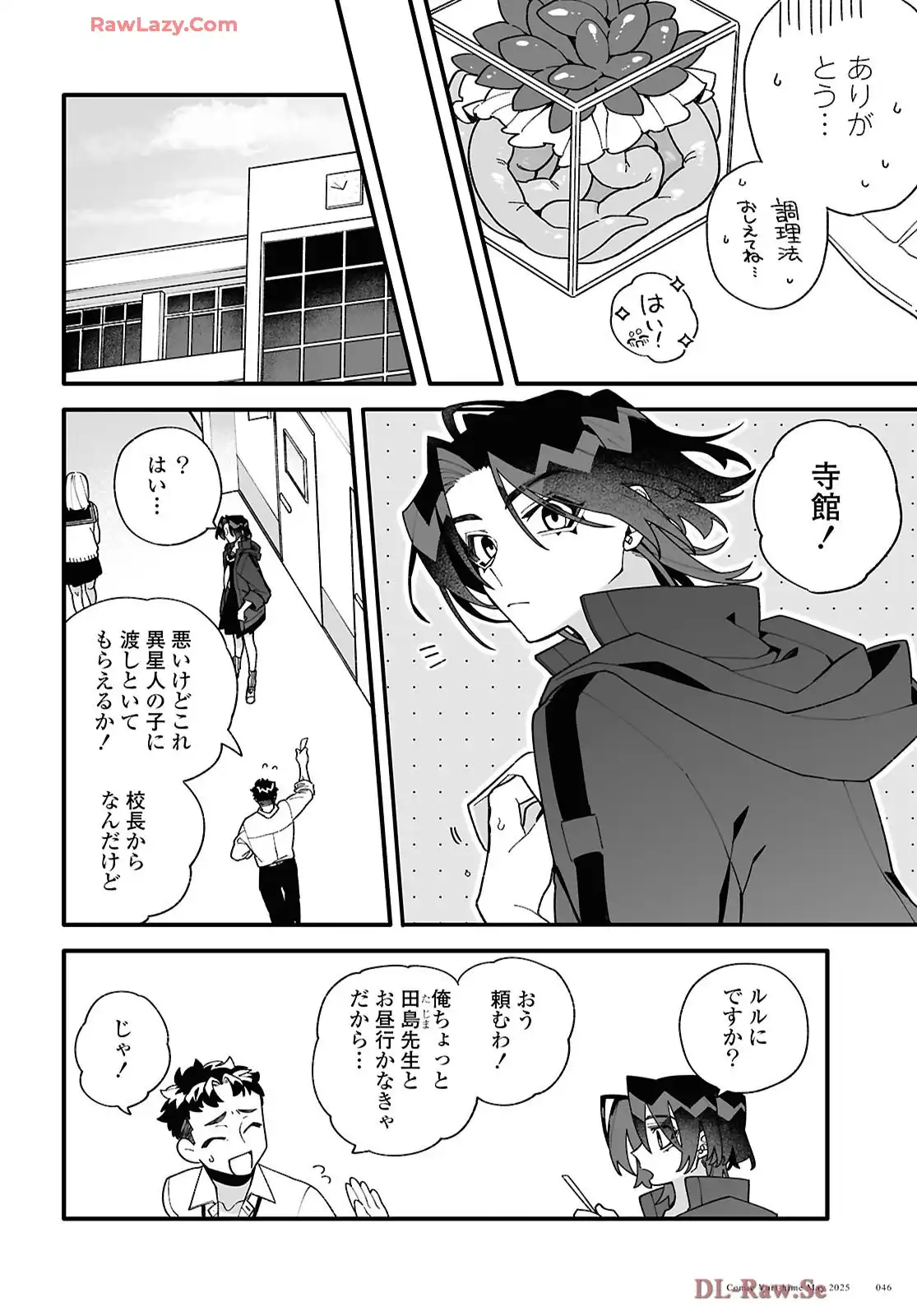超深宇宙より愛をこめて - raw - 第2話 - https://jppp.jjkk.to/jppp/05241208/mmb3el3uoqj.webp