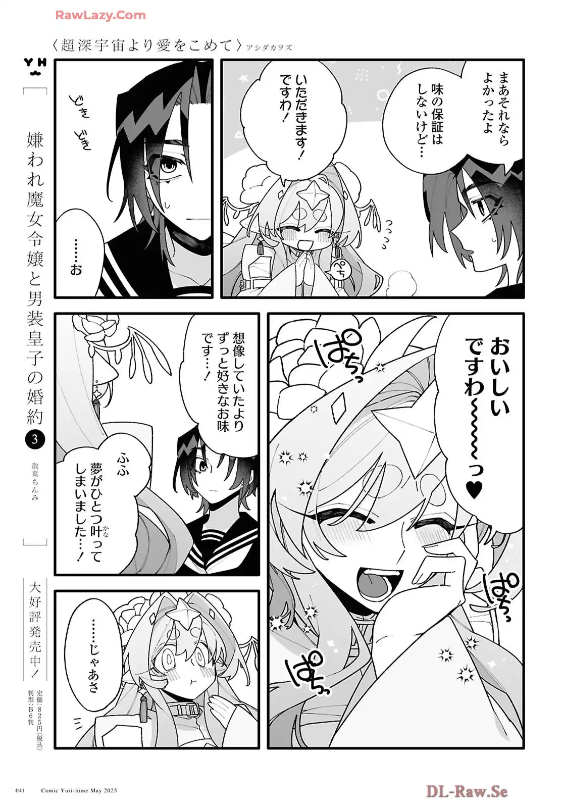 超深宇宙より愛をこめて - raw - 第2話 - https://jppp.jjkk.to/jppp/05241208/muogurjkt4c.webp