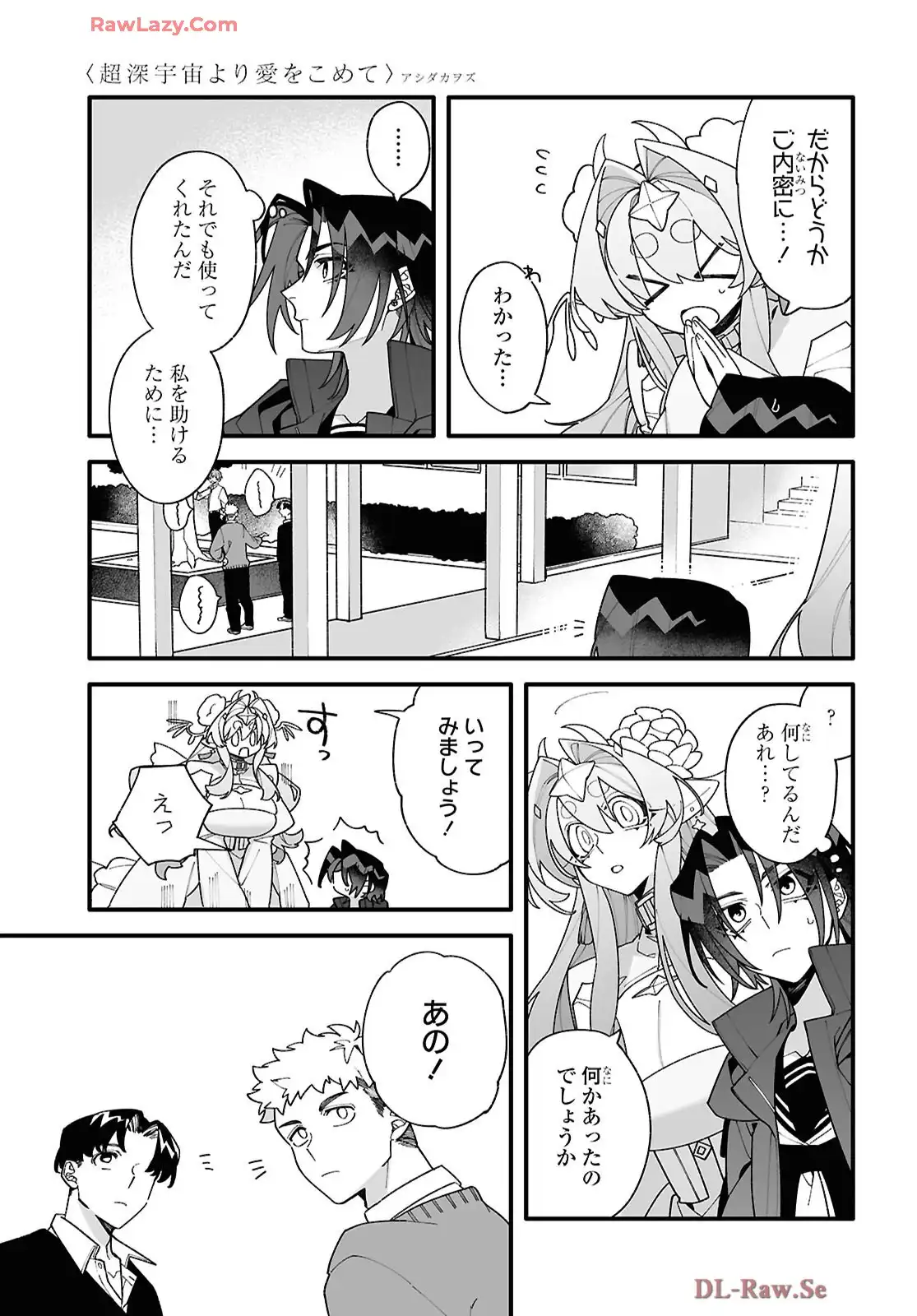 超深宇宙より愛をこめて - raw - 第2話 - https://jppp.jjkk.to/jppp/05241208/wv3k3qxnafp.webp