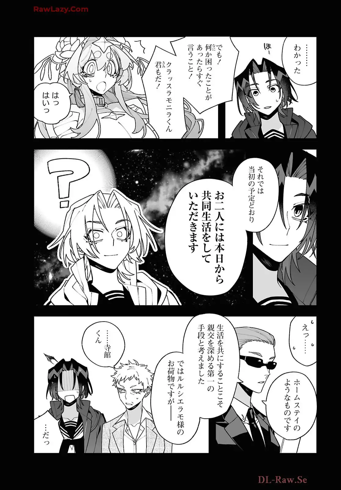 超深宇宙より愛をこめて - raw - 第2話 - https://jppp.jjkk.to/jppp/05241208/xysyztkayy4.webp