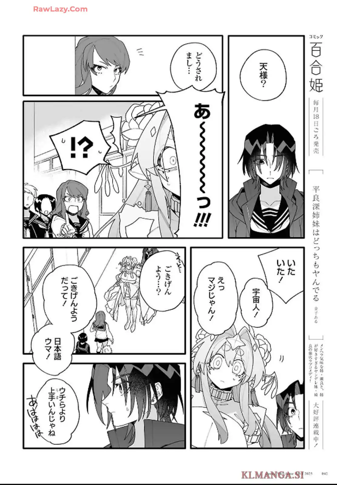 超深宇宙より愛をこめて - raw - 第1話 - https://jppp.jjkk.to/jppp/05241209/0ovoojlltac.webp