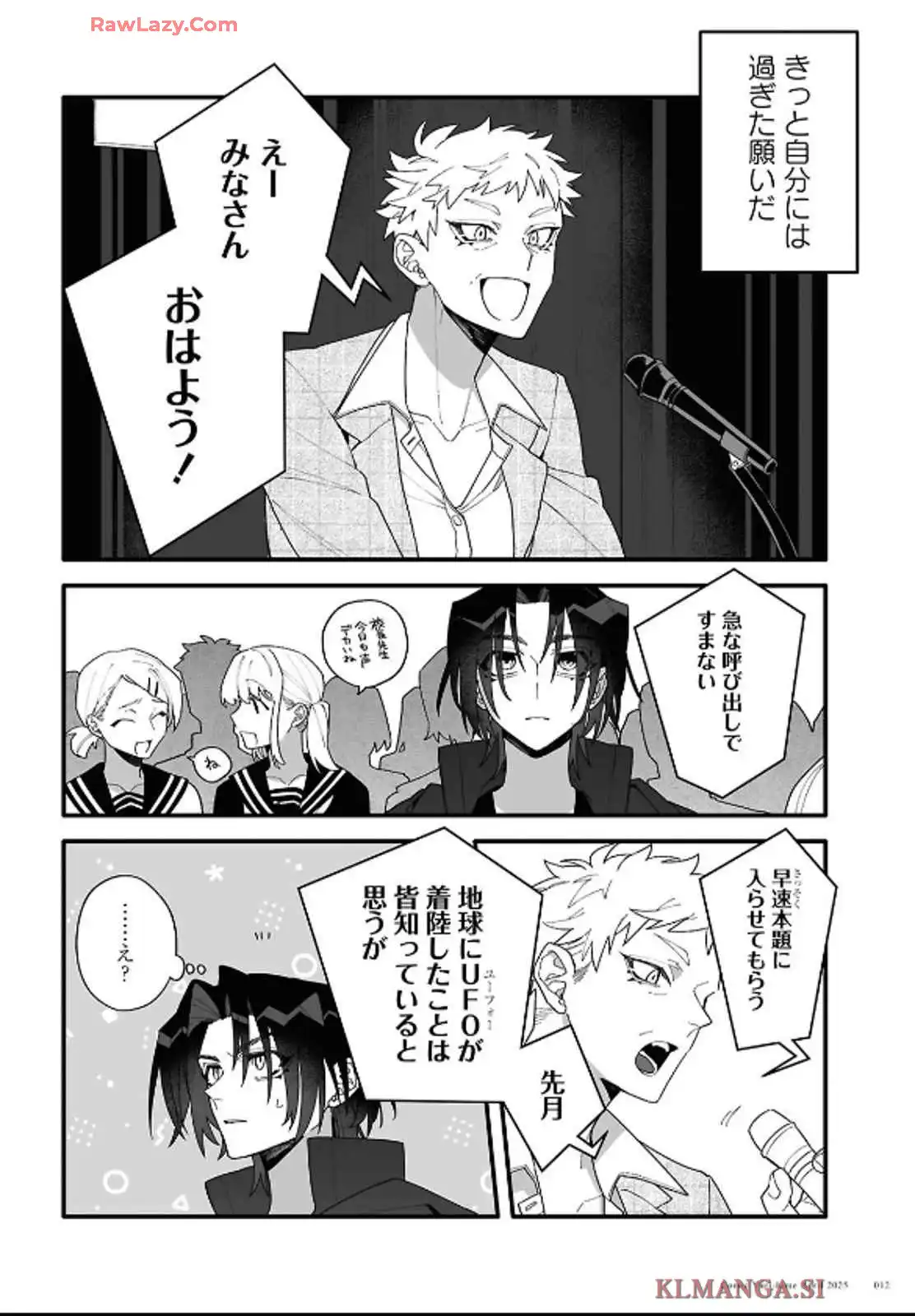 超深宇宙より愛をこめて - raw - 第1話 - https://jppp.jjkk.to/jppp/05241209/0uyf4sqrppz.webp