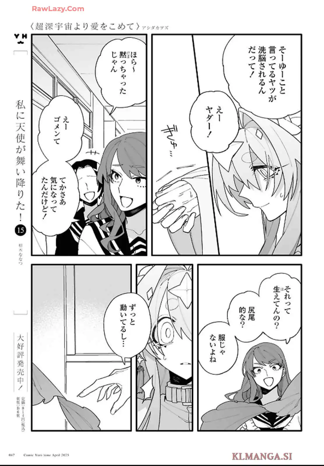 超深宇宙より愛をこめて - raw - 第1話 - https://jppp.jjkk.to/jppp/05241209/1aww0jsyutk.webp