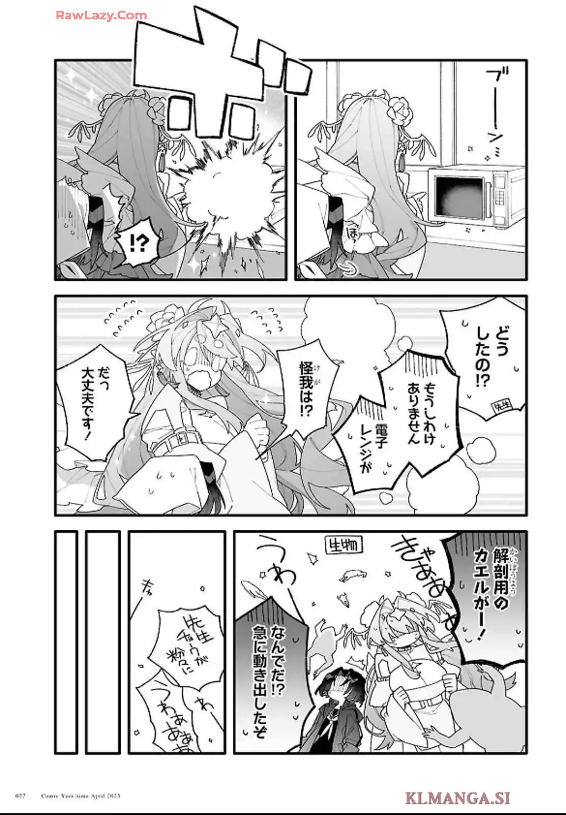 超深宇宙より愛をこめて - raw - 第1話 - https://jppp.jjkk.to/jppp/05241209/2qxaytp1uwt.webp