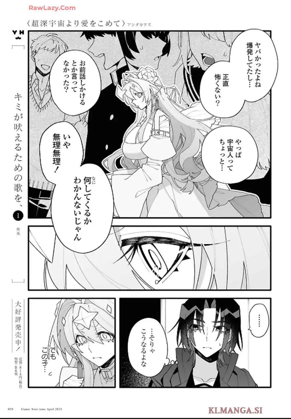 超深宇宙より愛をこめて - raw - 第1話 - https://jppp.jjkk.to/jppp/05241209/4aatsjdm4fp.webp