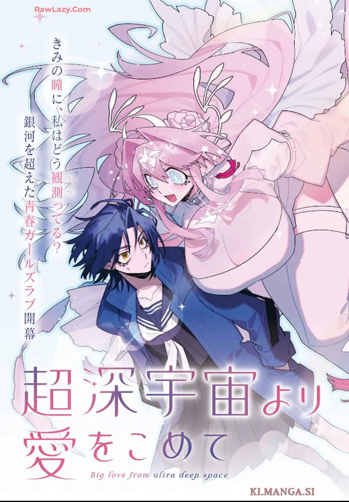 超深宇宙より愛をこめて - raw - 第1話 - https://jppp.jjkk.to/jppp/05241209/cd1wcdjaluc.webp