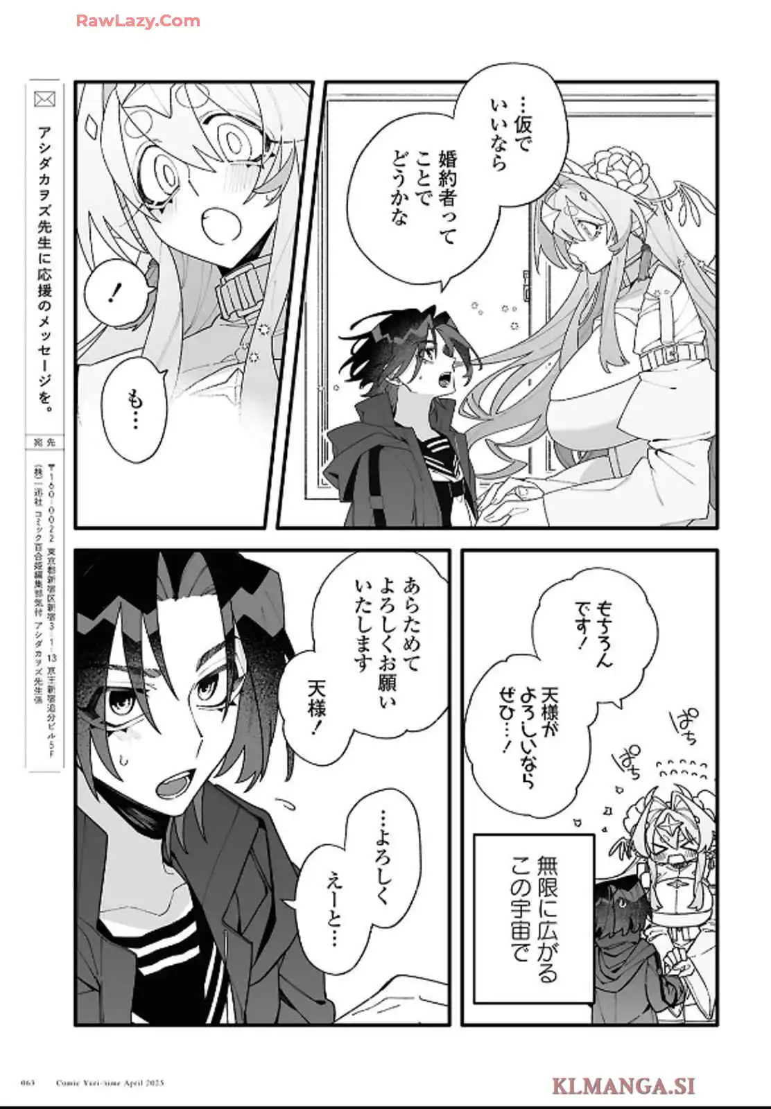 超深宇宙より愛をこめて - raw - 第1話 - https://jppp.jjkk.to/jppp/05241209/eqm4viighqa.webp