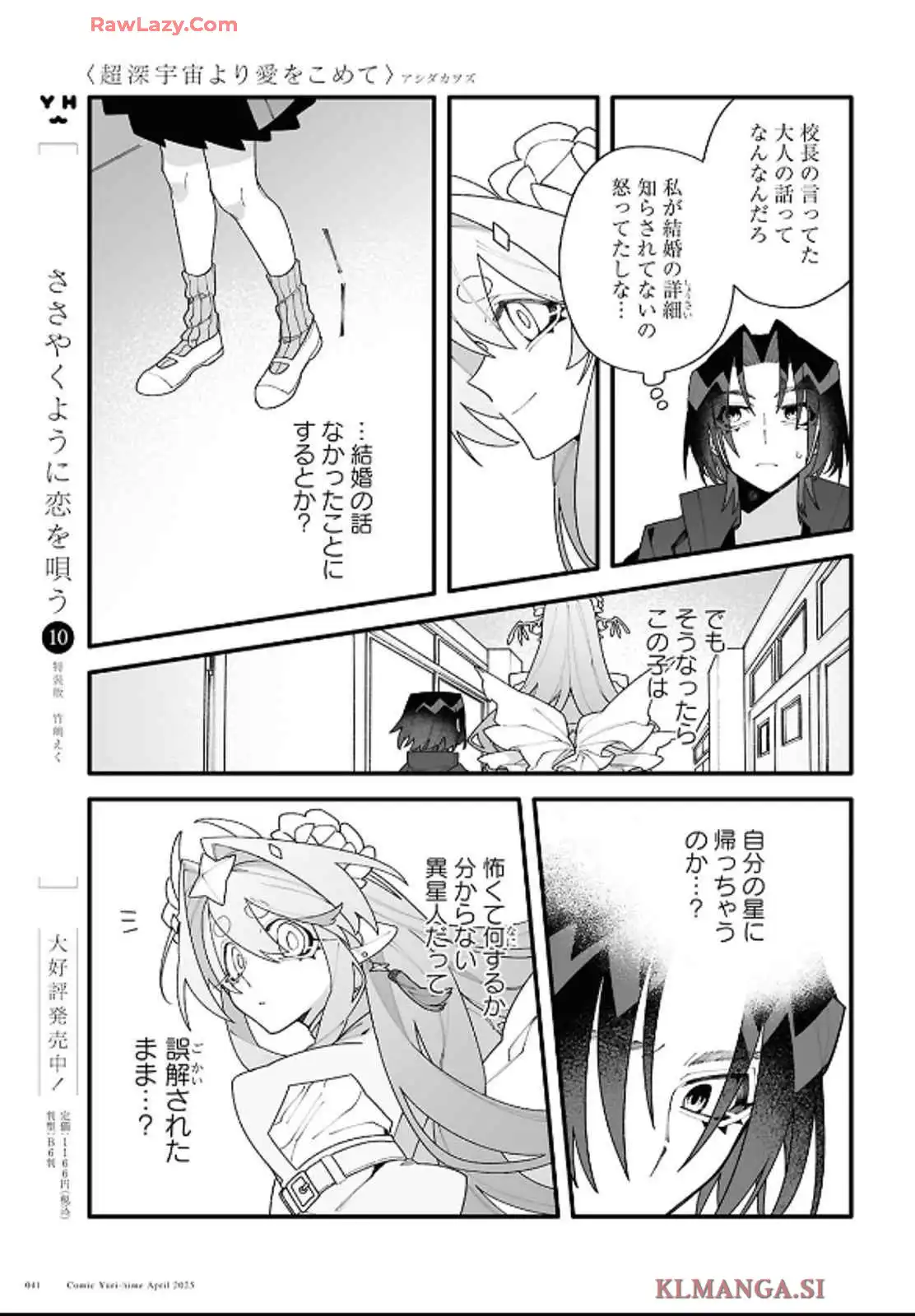 超深宇宙より愛をこめて - raw - 第1話 - https://jppp.jjkk.to/jppp/05241209/esuydd4l0c4.webp