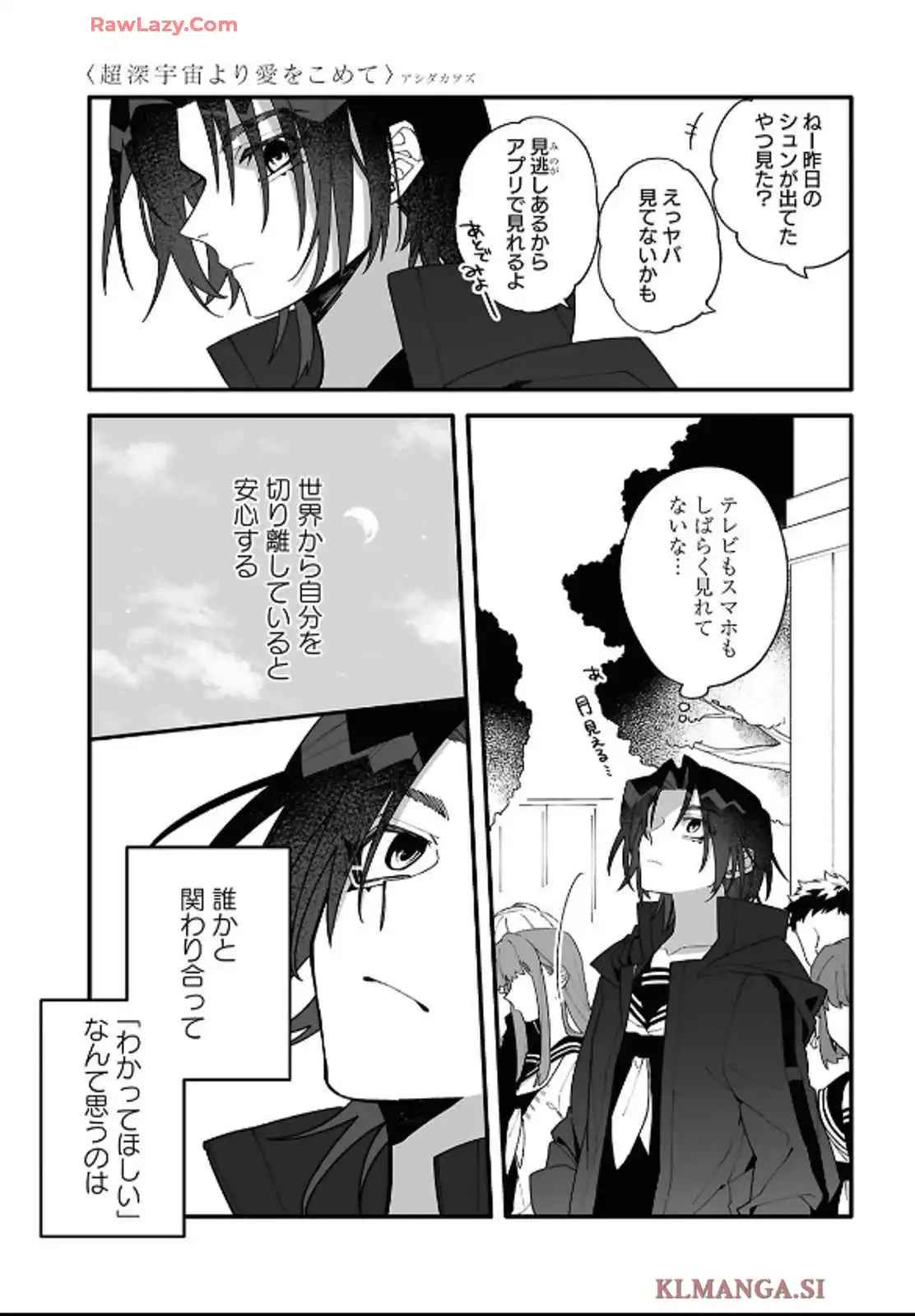 超深宇宙より愛をこめて - raw - 第1話 - https://jppp.jjkk.to/jppp/05241209/hc4h0kl5bnd.webp