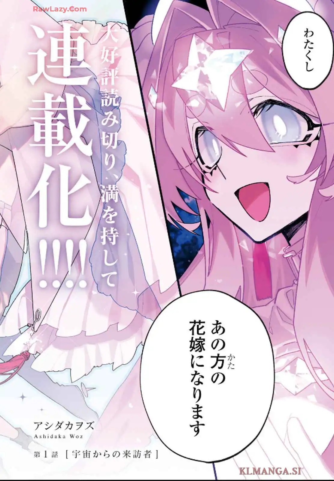 超深宇宙より愛をこめて - raw - 第1話 - https://jppp.jjkk.to/jppp/05241209/jygbond0gh4.webp