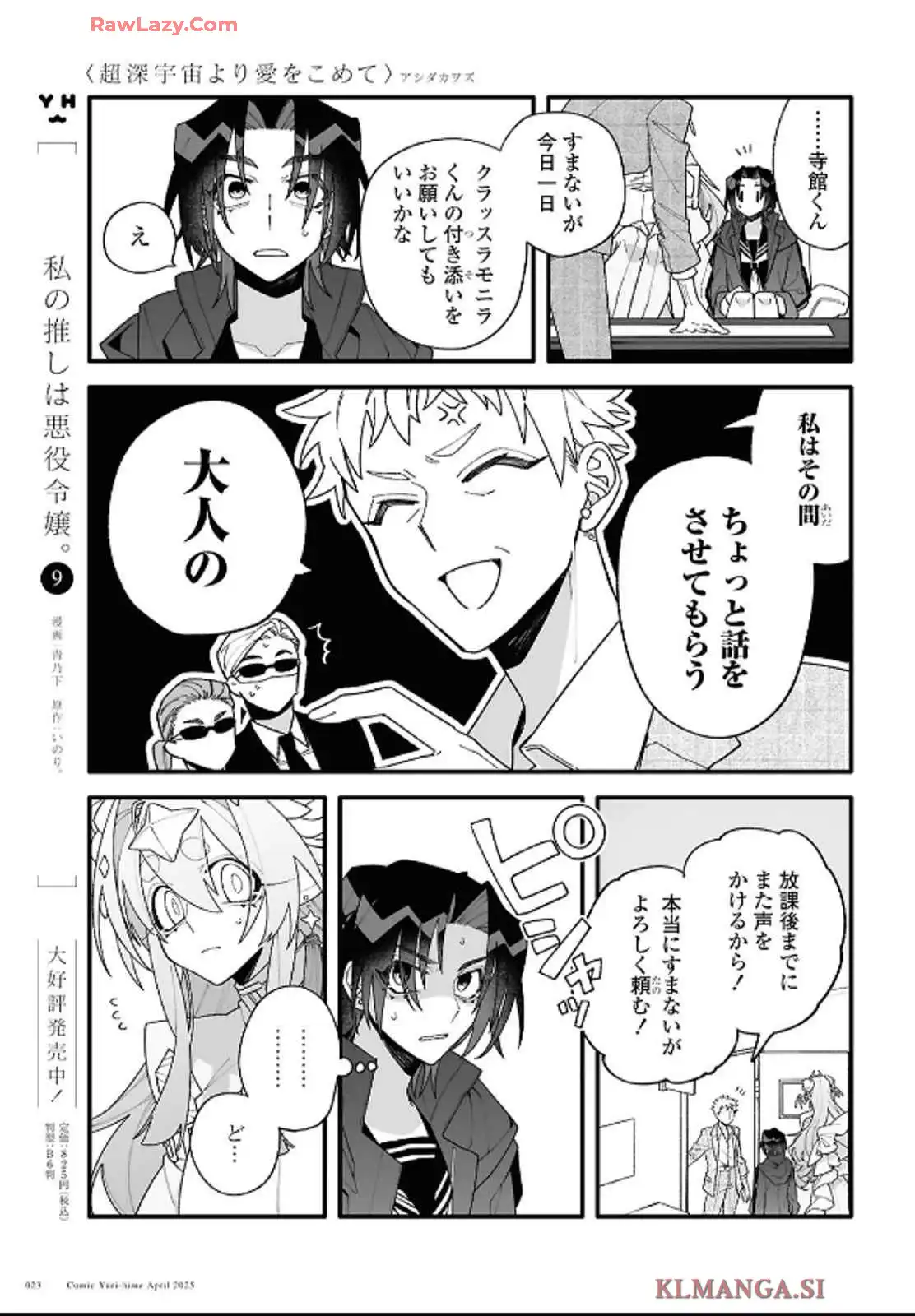 超深宇宙より愛をこめて - raw - 第1話 - https://jppp.jjkk.to/jppp/05241209/lvponzvk2xb.webp