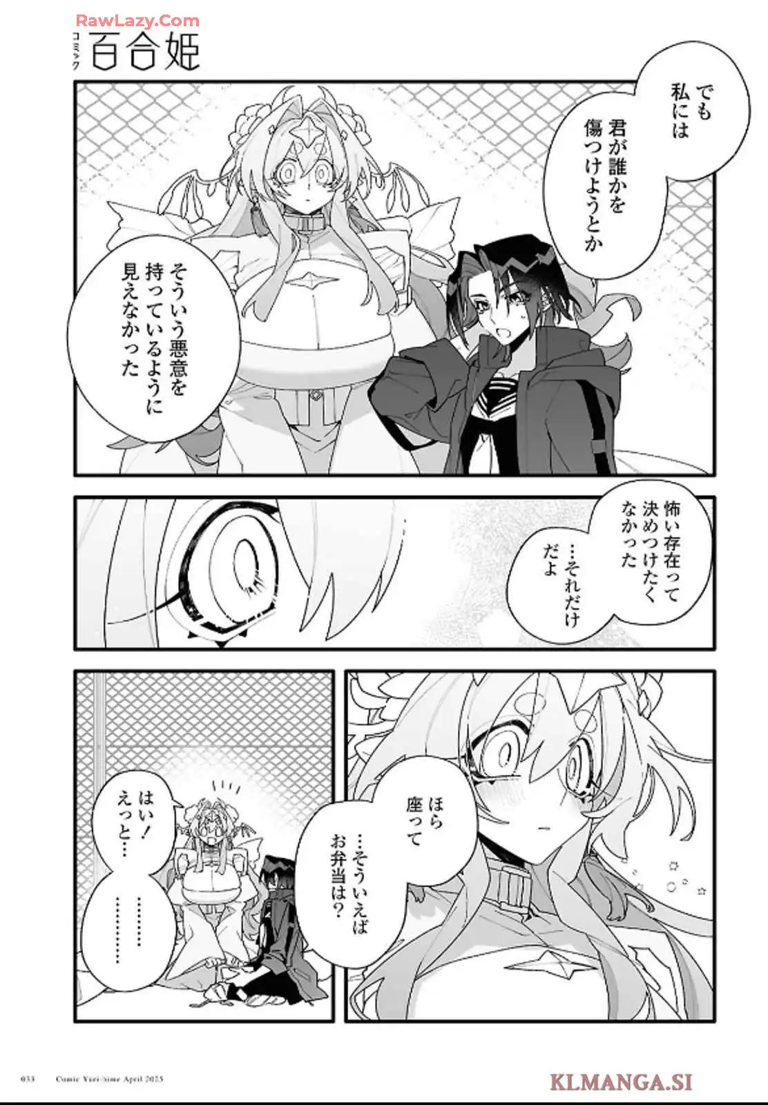 超深宇宙より愛をこめて - raw - 第1話 - https://jppp.jjkk.to/jppp/05241209/mrb10lfzire.webp