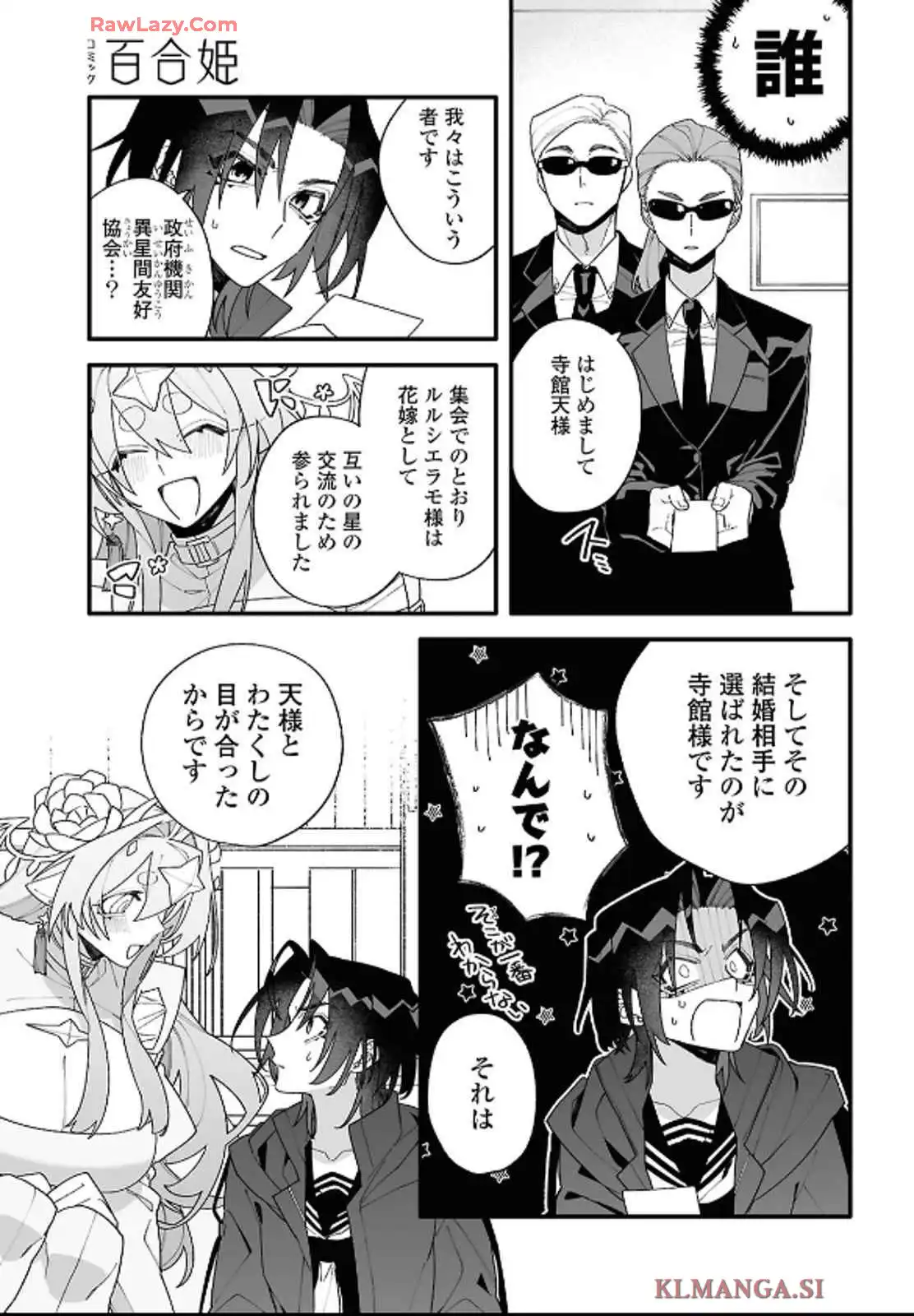 超深宇宙より愛をこめて - raw - 第1話 - https://jppp.jjkk.to/jppp/05241209/pbbmtuempeb.webp