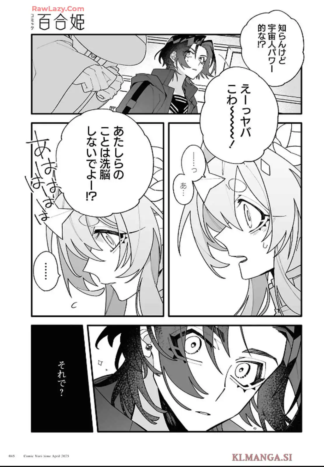 超深宇宙より愛をこめて - raw - 第1話 - https://jppp.jjkk.to/jppp/05241209/qxt15jgfijf.webp