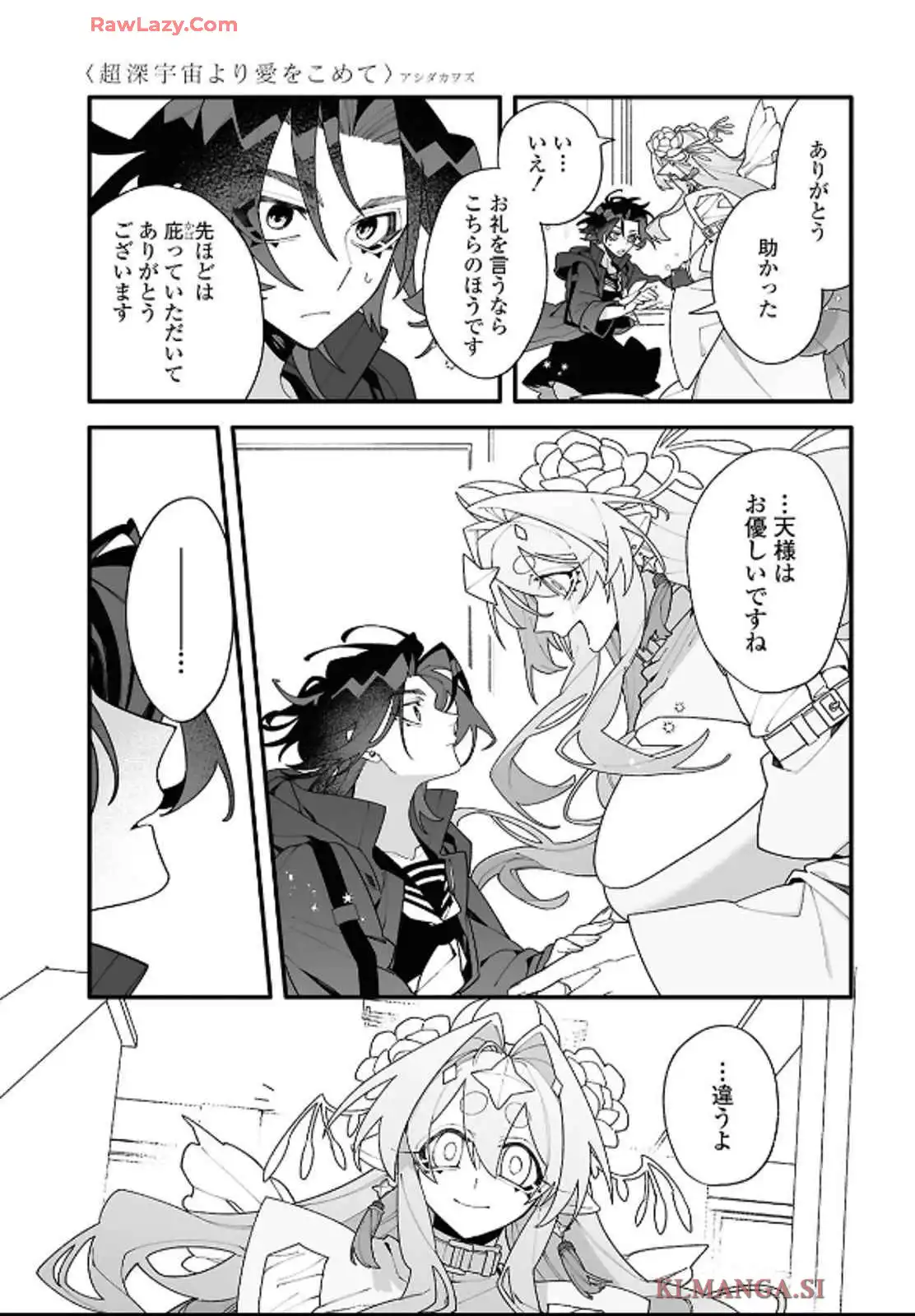 超深宇宙より愛をこめて - raw - 第1話 - https://jppp.jjkk.to/jppp/05241209/rhxeq0gdbjf.webp