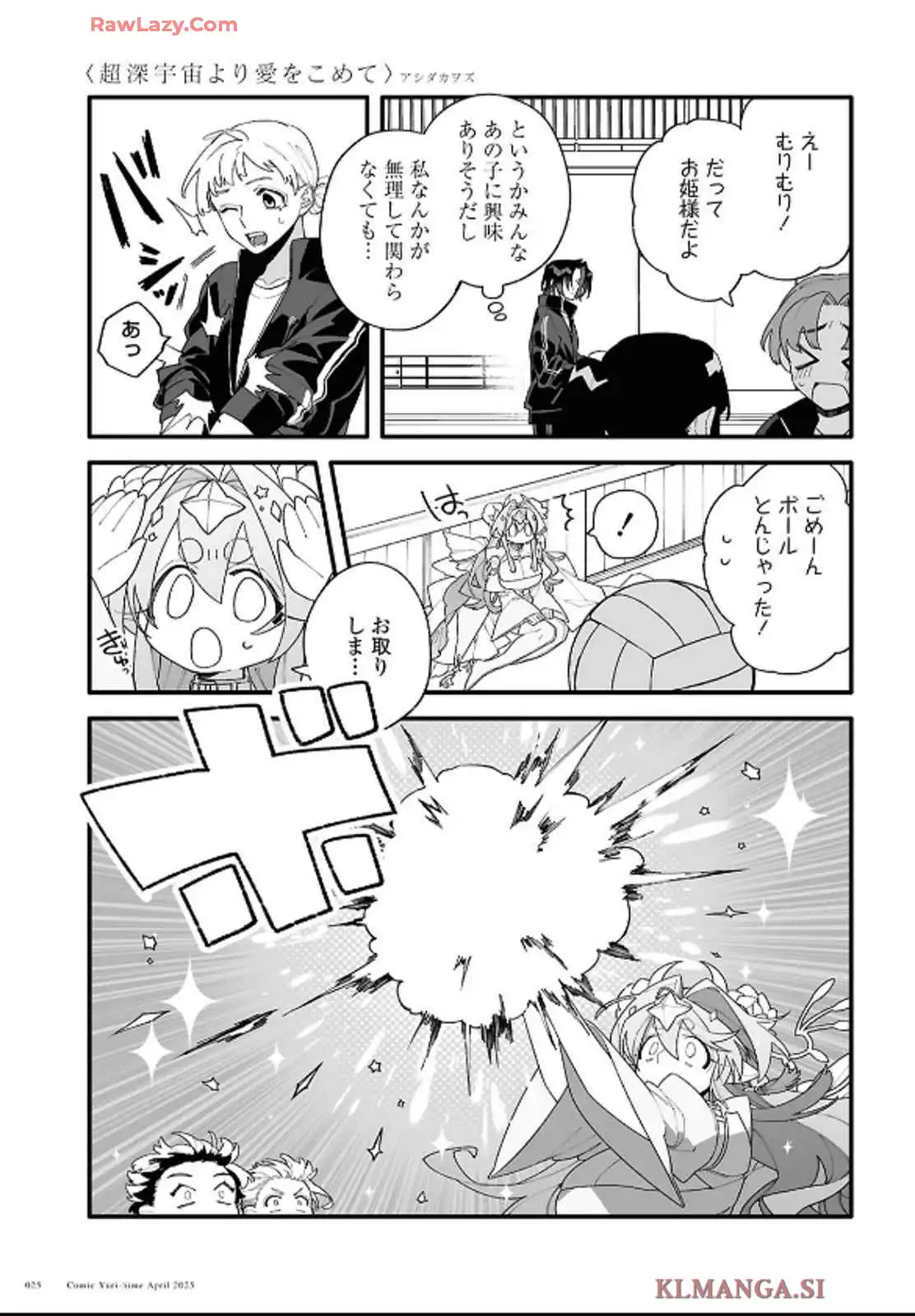 超深宇宙より愛をこめて - raw - 第1話 - https://jppp.jjkk.to/jppp/05241209/rpt345cycvt.webp