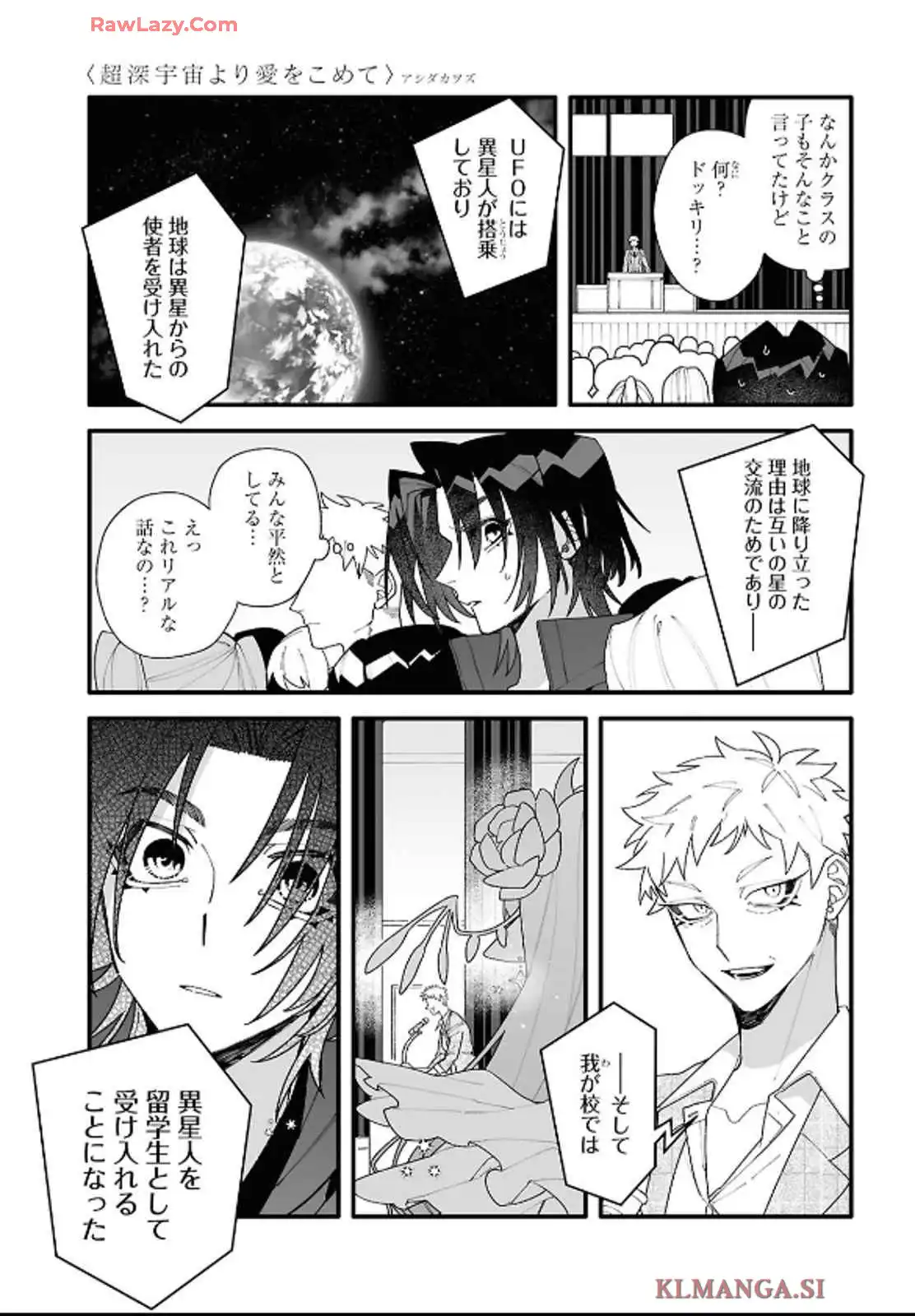 超深宇宙より愛をこめて - raw - 第1話 - https://jppp.jjkk.to/jppp/05241209/st4azme4cqu.webp