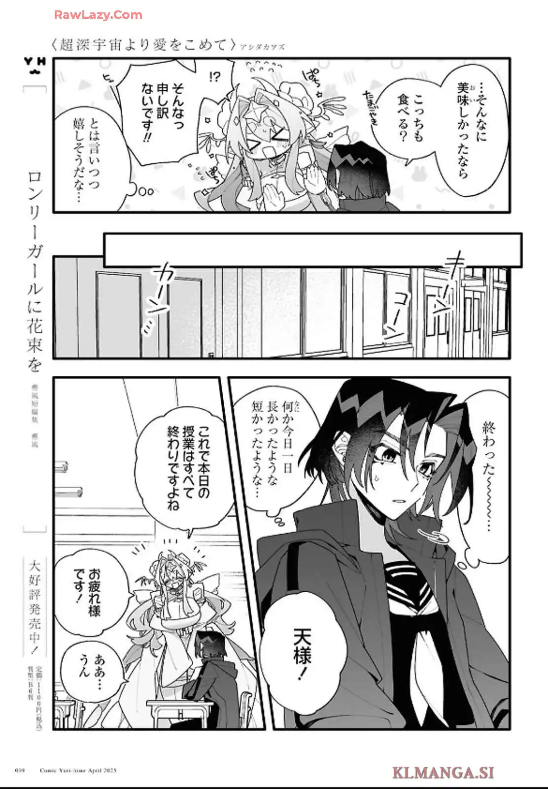 超深宇宙より愛をこめて - raw - 第1話 - https://jppp.jjkk.to/jppp/05241209/vjtoju1nf2g.webp