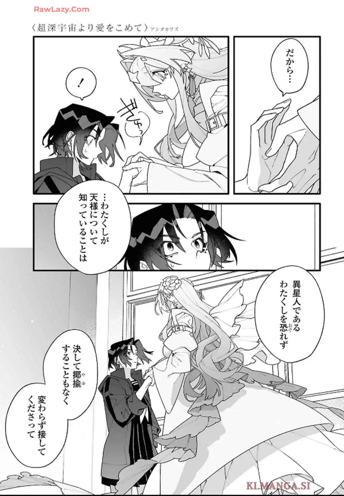 超深宇宙より愛をこめて - raw - 第1話 - https://jppp.jjkk.to/jppp/05241209/ycmcpmtgb5k.webp