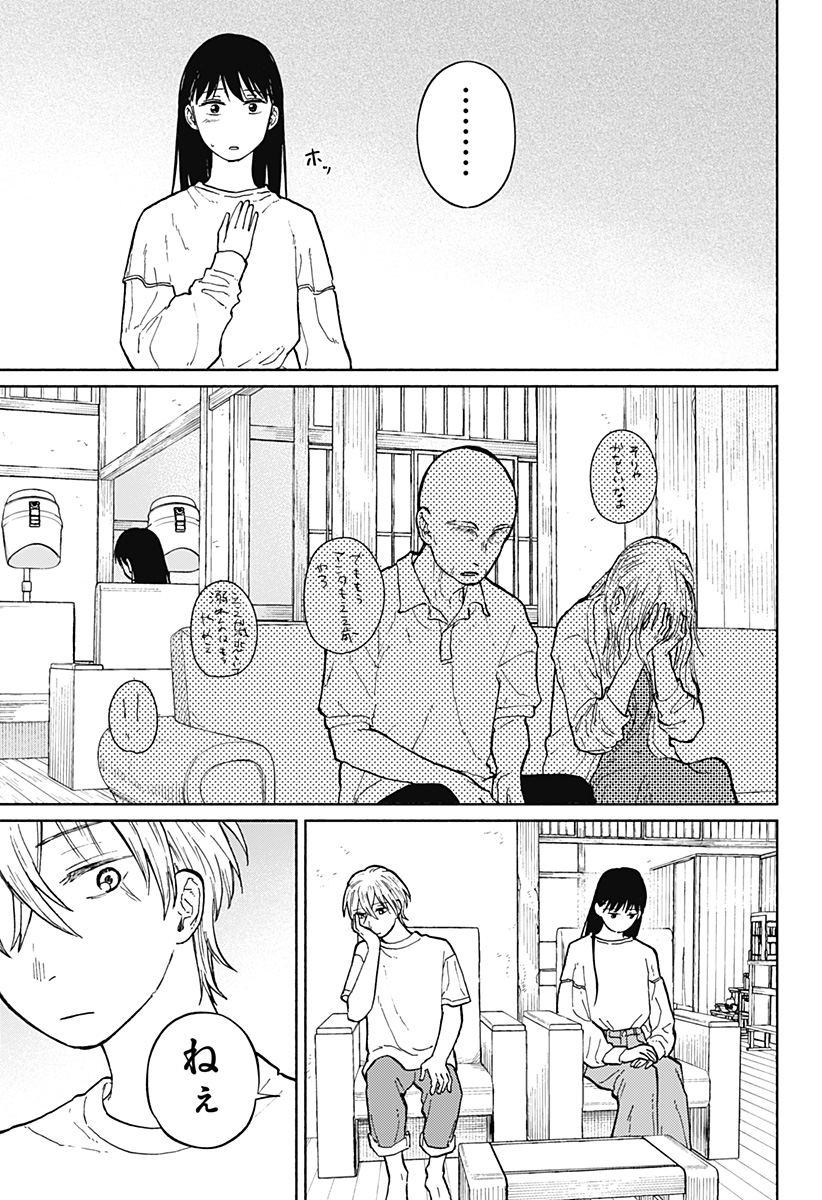 おかえり水平線 - raw - 第6話 - https://jppp.jjkk.to/jppp/05250401/2dwh0zwge5q.jpg