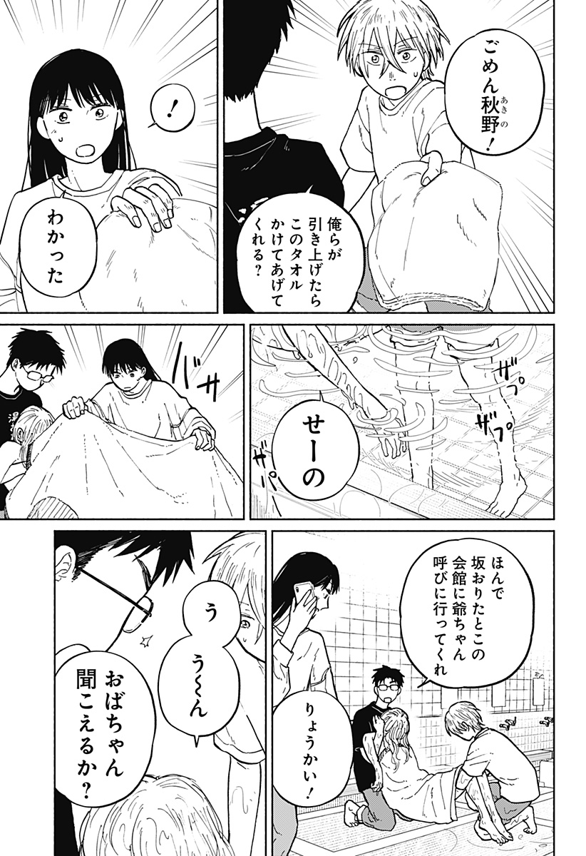 おかえり水平線 - raw - 第6話 - https://jppp.jjkk.to/jppp/05250401/ahmx2blalkc.jpg