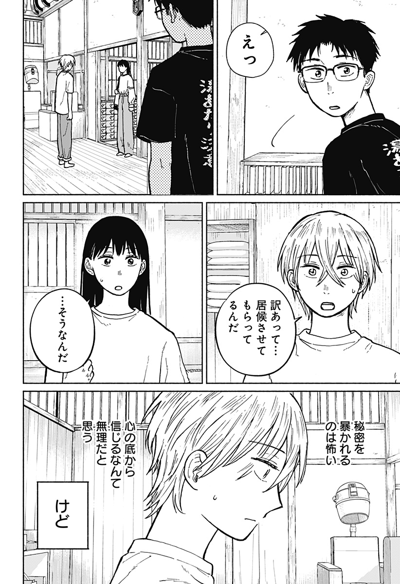 おかえり水平線 - raw - 第6話 - https://jppp.jjkk.to/jppp/05250401/c143o4iz2tn.jpg