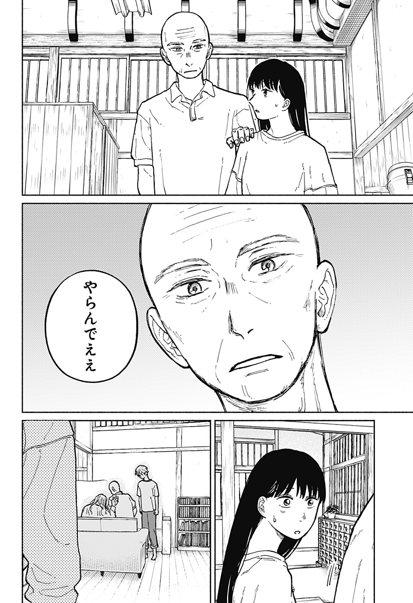 おかえり水平線 - raw - 第6話 - https://jppp.jjkk.to/jppp/05250401/eid3qhnxncu.jpg