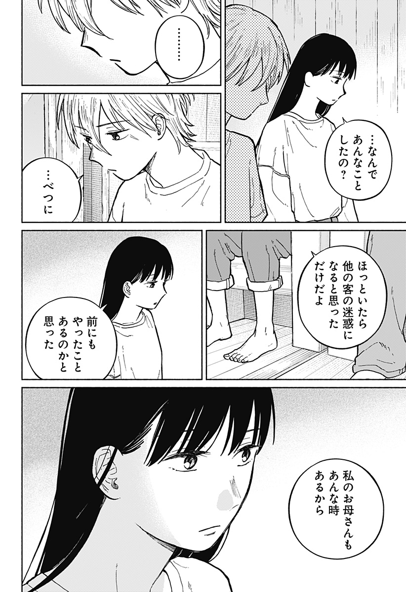 おかえり水平線 - raw - 第6話 - https://jppp.jjkk.to/jppp/05250401/elrdz2pvhoy.jpg