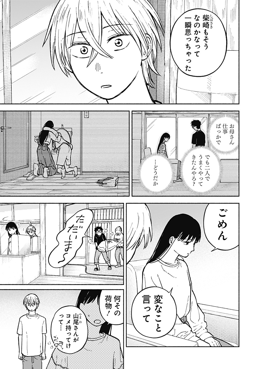 おかえり水平線 - raw - 第6話 - https://jppp.jjkk.to/jppp/05250401/hjk0fc2kxrl.jpg