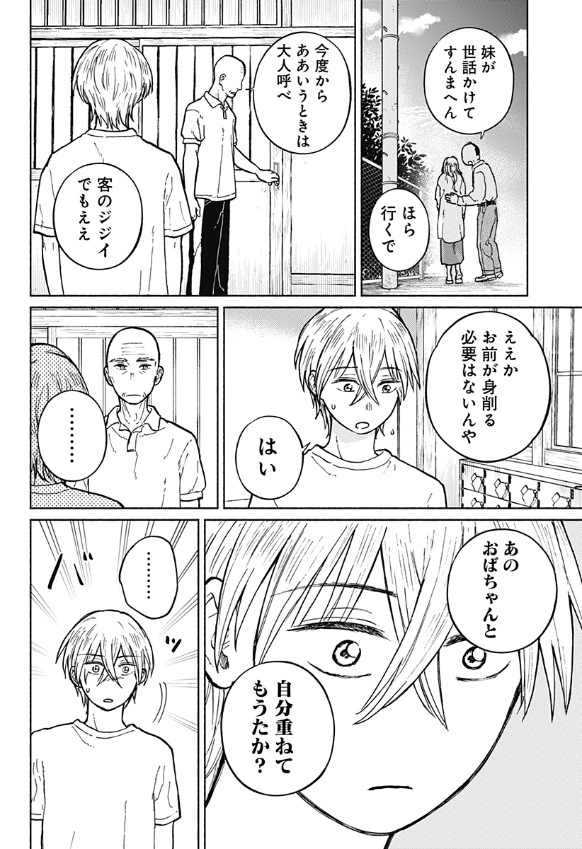 おかえり水平線 - raw - 第6話 - https://jppp.jjkk.to/jppp/05250401/jitorjdzglx.jpg