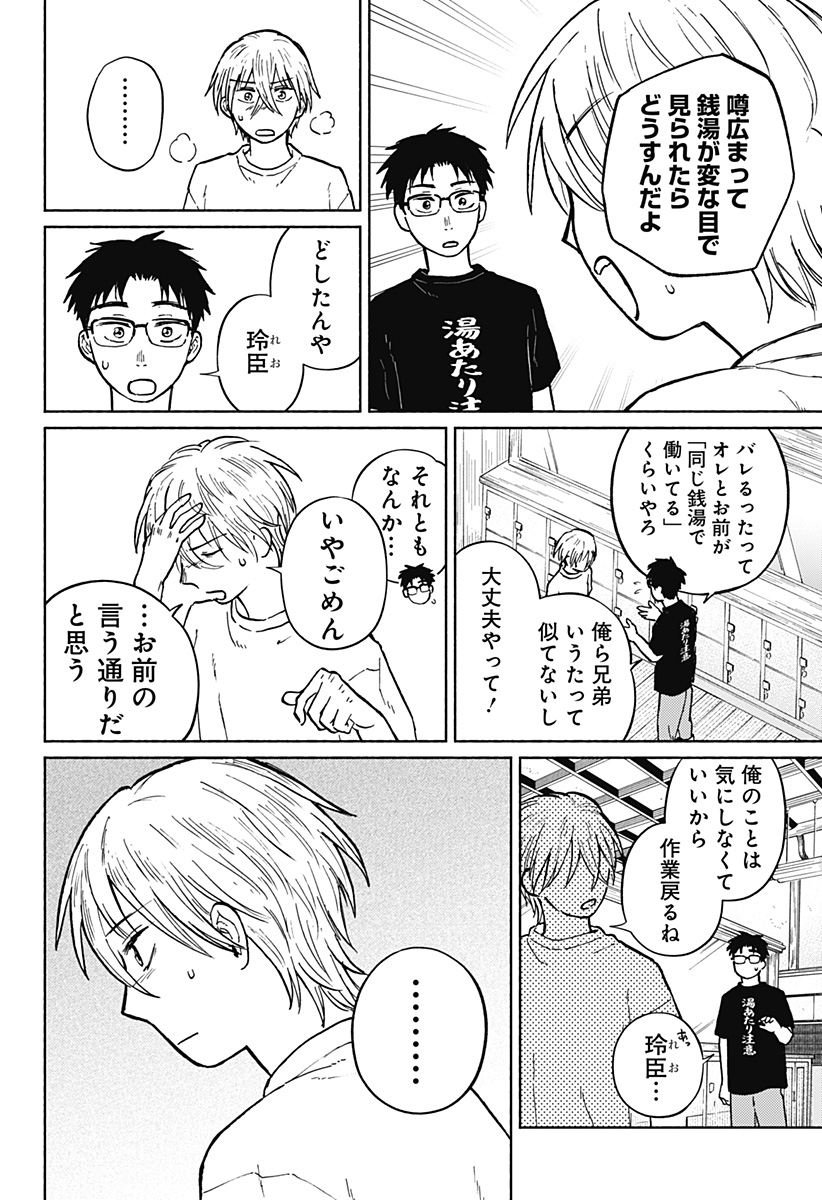 おかえり水平線 - raw - 第6話 - https://jppp.jjkk.to/jppp/05250401/qntu53x1psr.jpg