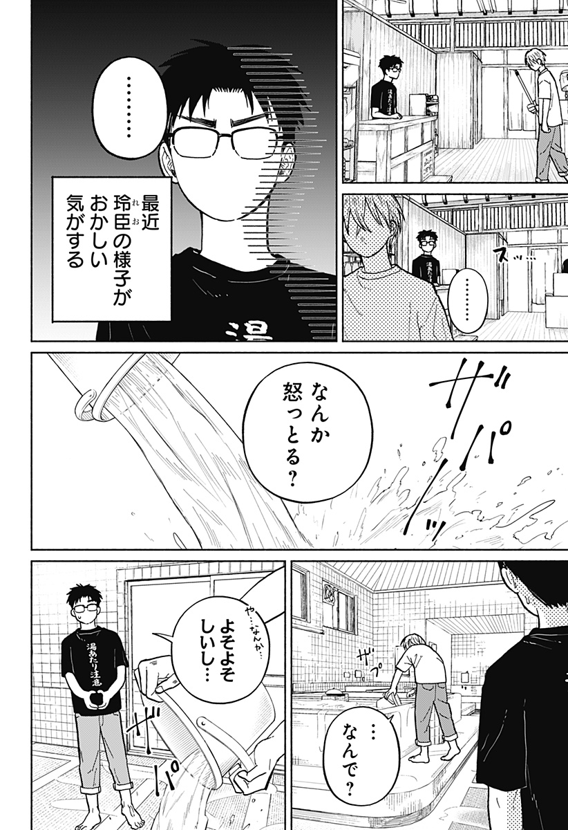おかえり水平線 - raw - 第6話 - https://jppp.jjkk.to/jppp/05250401/usnbolubfly.jpg