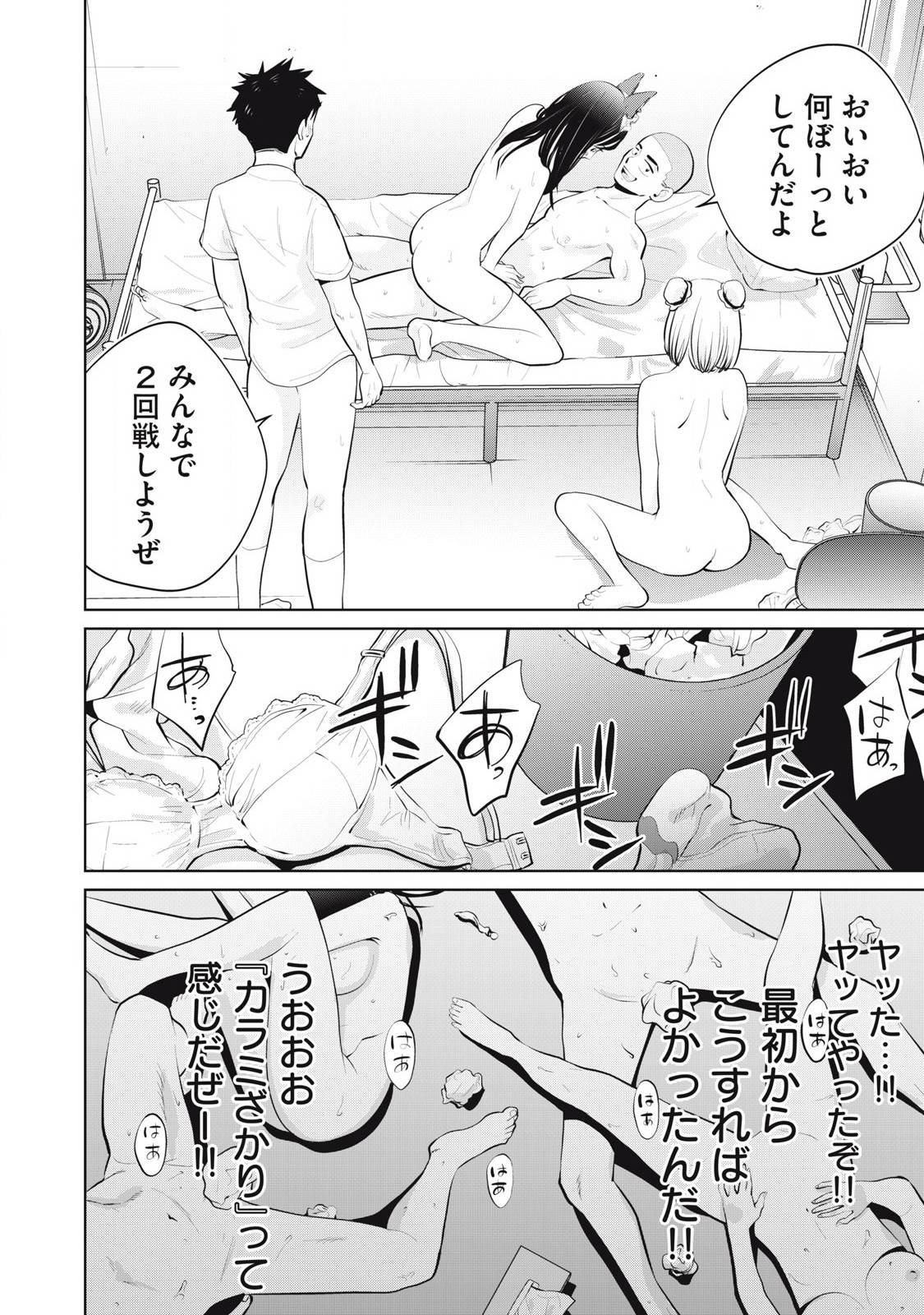 カラミざかRe: 転生したら坊主だったDT - raw - 第26.1話 - https://jppp.jjkk.to/jppp/05250425/b1011yzw2pk.jpg