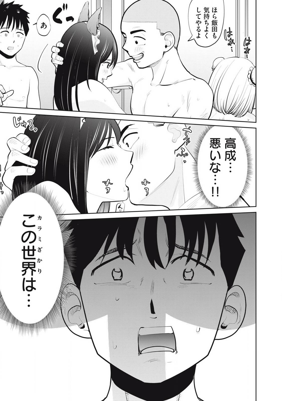カラミざかRe: 転生したら坊主だったDT - raw - 第26.1話 - https://jppp.jjkk.to/jppp/05250425/cwn0boqmfjj.jpg